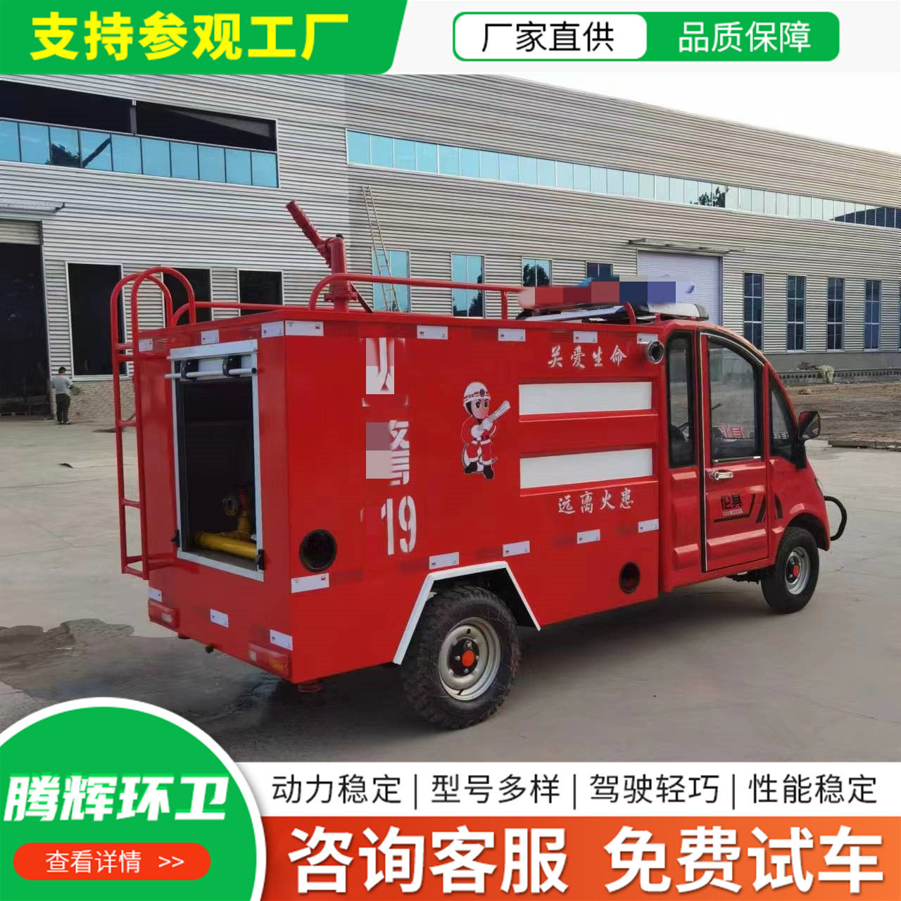电动水罐消防车