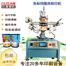 自动色标定位热转印机厂家 圆柱桶杯自动对位烫转印机东莞厂家