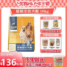 【领券后再下单】优普派低敏全价犬粮20斤全犬种通用鲜肉粮烘焙粮