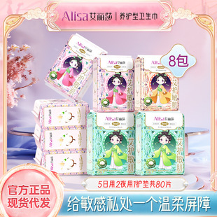 Herbal Elisabeth Wormwood Sanitary Napkins Soft and Refreshing Day and Night Combination Full Box of Pads for Girls