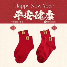新年儿童红袜吉祥如意马年平安健康男童女童宝宝喜庆秋冬中筒袜子