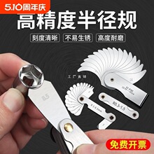 不锈钢r规全套高精度半径规样板R角规规尺弧度圆角测量工具圆弧尺