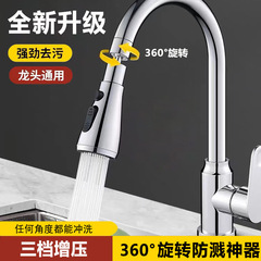 Kitchen faucet extension spray head universal splash-proof universal pressure boosting adapter household faucet splash-proof spout