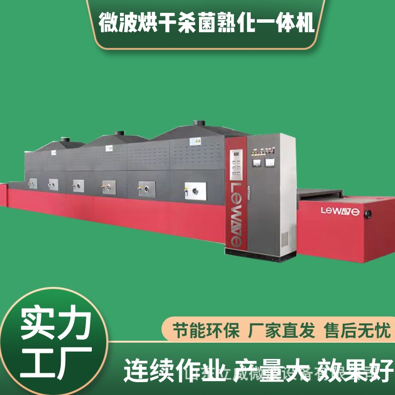 立威黄粉虫微波烘干设备 连续式面包虫烘干机源头厂家 PLC控制