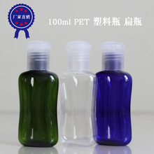 100ml 扁瓶 PET 塑料瓶 乳液分装瓶 沐浴露 洁面 护手霜瓶