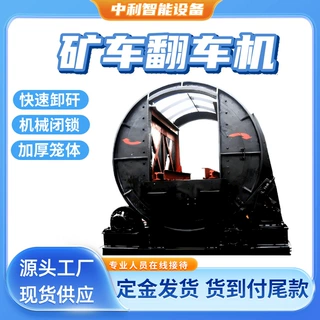 矿用前倾式液压翻车机 液压缓冲减震翻车机 矿用前倾式液压翻车机