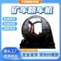 减震液压矿用缓冲翻车机