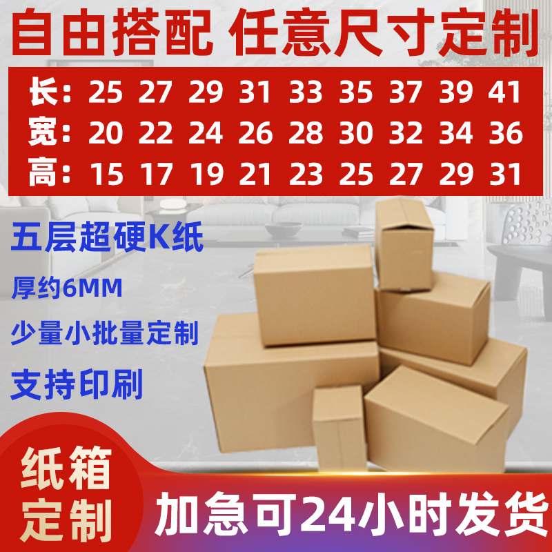 纸箱子定 制超硬加厚大小号包装快递打包纸箱印刷包装盒子定 做批