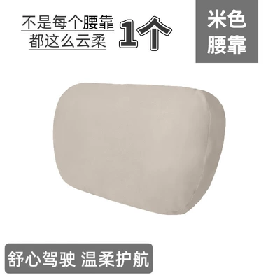 Car Lumbar Support Headrest Car: Waist support - beige-lumbar-support-cloud-touch-1-piece