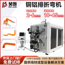 3D全自动铜铝排折弯机 金属线材成型机 铜铝排冲孔折弯成型一体机