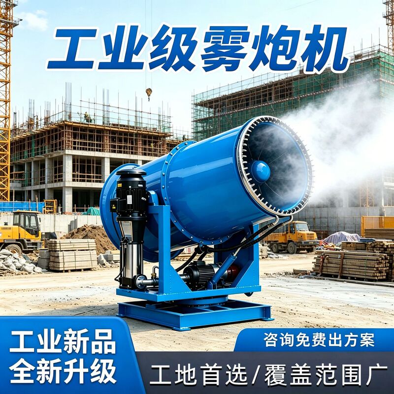 Industrial Fog Cannon Machine for Dust Removal and Cooling in Steel Plants and Ports, Export Model 60.7m 80m Remote Fog Cannon Machine with Low Noise Industrial Fog Cannon Machine for Dust Removal and Cooling in Steel Plants and Ports, Export Model 60.7m 80m Remote Fog Cannon Machine with Low Noise
