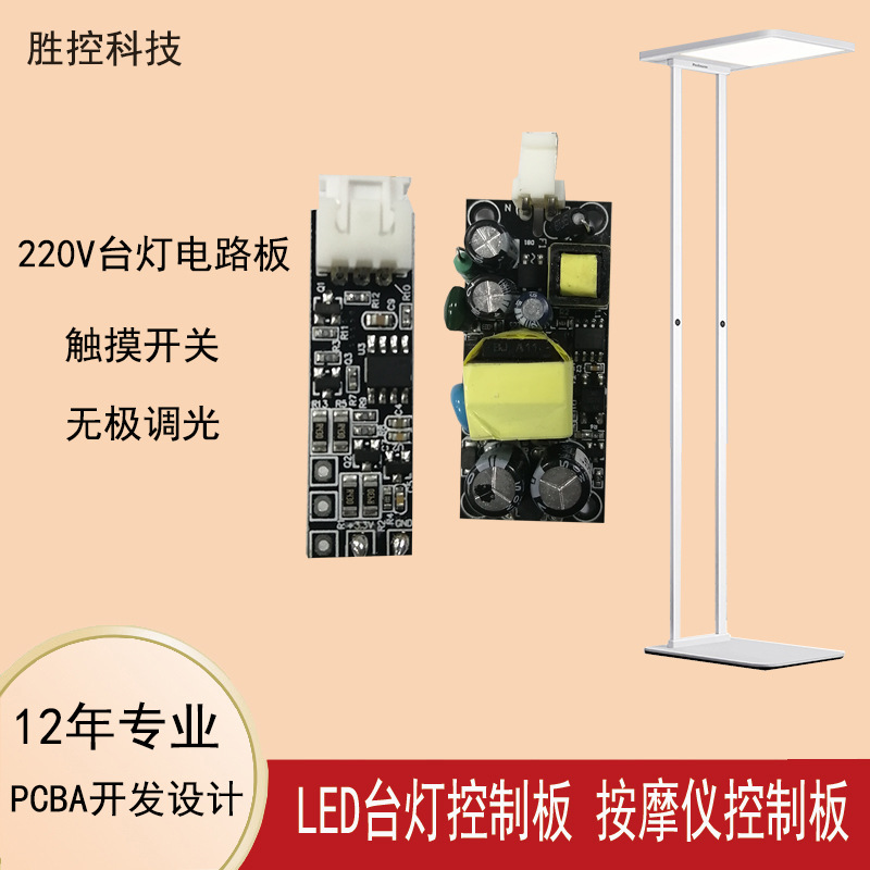 220V台灯电路板触摸调光大功率恒流遥控LED灯控制板PCAB方案开发