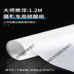 Soft Light Paper Photography Sulfuric Acid Paper Butter Soft Light Screen Sulfuric Acid Paper Shooting a Complete Set of Photography Light Absorbs Light and Cannot Be Torn Apart