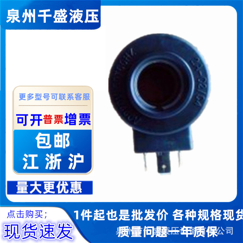 东峰电磁阀线圈 2A-D2 DC24V 2B-C2/C4 AC220V 2B-C1/C3 AC110V