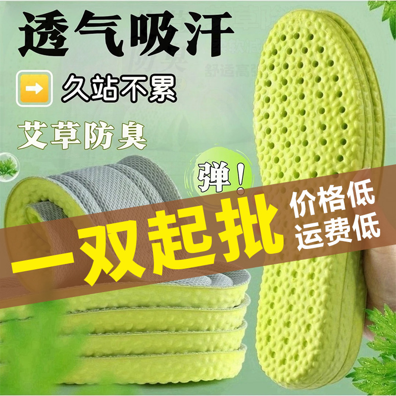 Fast dropshipping, mugwort anti-odor insoles, sports insoles for men and women, anti-odor, sweat-absorbing, breathable, soft sole, comfortable like walking on clouds.