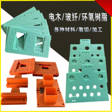 玻纤板电木板棒胶板3240环氧树脂板绝缘板耐高温加工定 制雕刻切