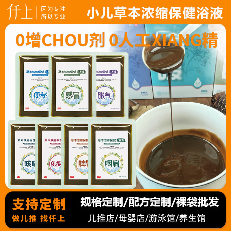 Children's Yao Bath Herbal Foot Soak Pack for Spleen and Stomach, Yao Bath for Kids Cough Relief, Baby Bath Pack, Infant Bath Pack, Factory Wholesale