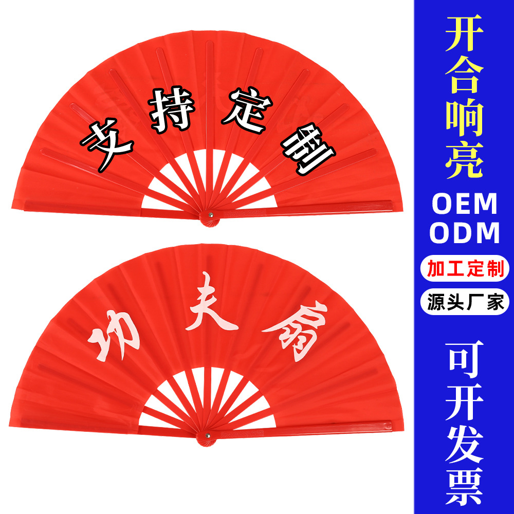 夏季太极功夫扇广场武术表演塑料折扇红色中国风响扇做操扇风扇子