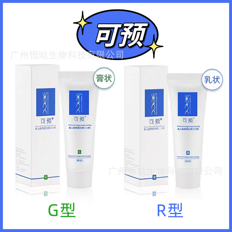 Giant Bio-reconfigurable Collagen Dressing R-type G-sensitive Muscle Healing Cream Postoperative Repair Barrier
