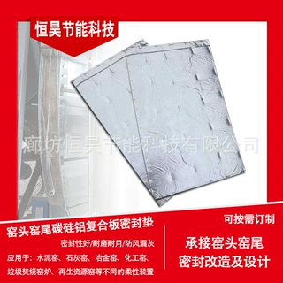 水泥回转窑密封柔性三层鱼鳞片式窑头窑尾密封碳硅铝复合板密封装