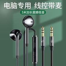 台式电脑耳机3米监听耳机带麦克风电竞游戏专用双插头主播直播K歌
