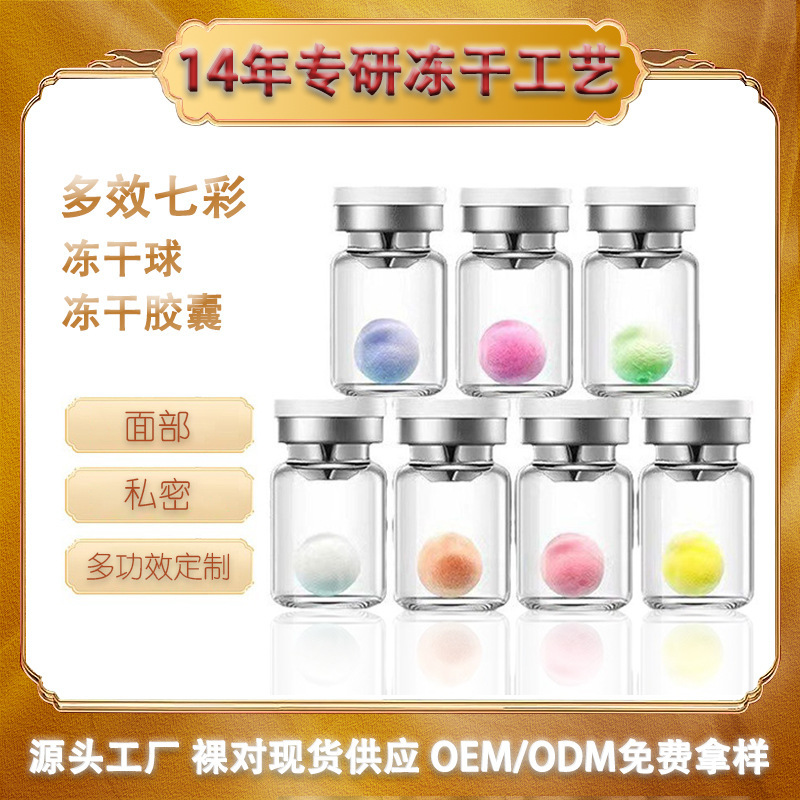 Multi-effect polypeptide freeze-dried ball collagen repair firming colorful freeze-dried powder private freeze-dried capsule manufacturers wholesale