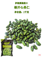 伊朗进口绿开心果仁1kg 碎 粉果酱 原味 无壳 烘焙开心果多省包邮