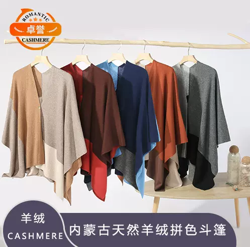 新款色块色织针织混绒斗篷内蒙古羊绒源头工厂直发多色可选现货批