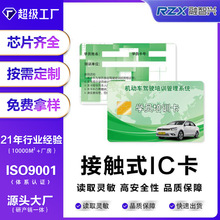 生产接触式ic卡4442芯片卡取水取电卡燃气医疗社保驾驶员证件卡