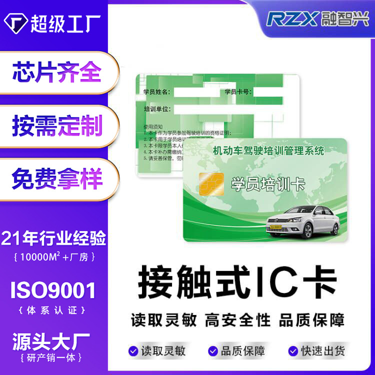 生产接触式ic卡4442芯片卡取水取电卡燃气医疗社保驾驶员证件卡