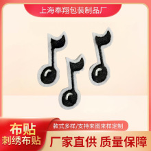 布艺服装布贴音符款布贴刺绣辅料补丁胸花服饰音符diy电脑绣花贴