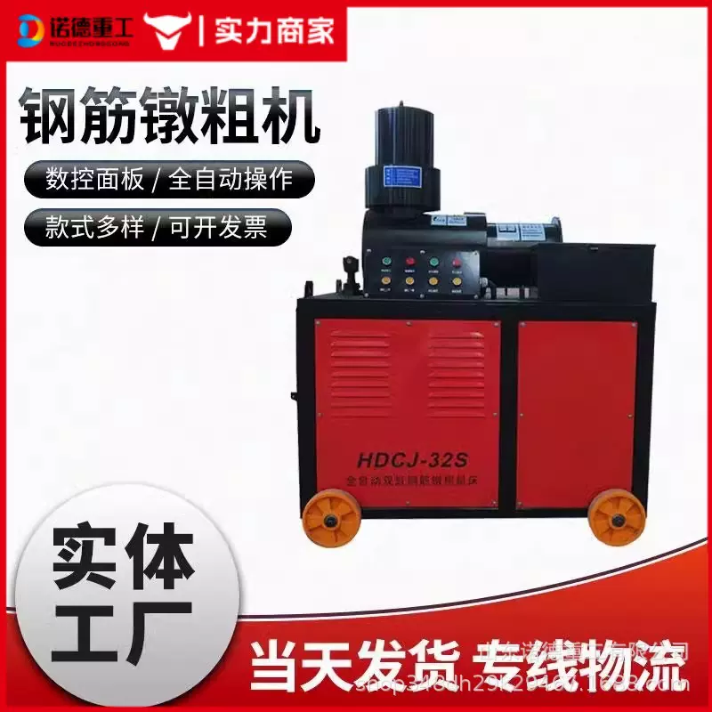 双缸液压钢筋镦粗机墩头机钢筋墩头机全自动套丝机镦粗机