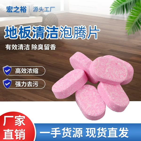 Pink Cleaning Tablets Effervescent Tablets Direct from Manufacturer Concentrated Solid Floor Cleaner Degreaser Multi-Effect Floor Floral Scent Tile Cleaner
