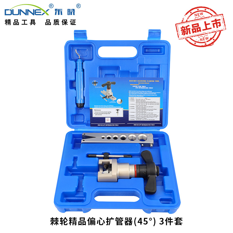 CT-RN806A-D  3件套棘轮精品45°偏心扩管器 空调偏心扩口器