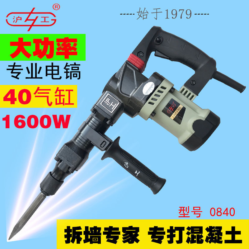 沪工大功率1600W专业电镐单用开槽拆墙工业级专打混凝土拆铜专业