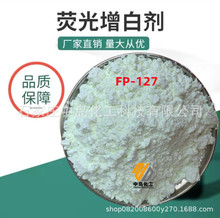 荧光增白剂OB-1 FP127 OB增白剂PP PE PVC耐高温塑料 吹膜 注塑