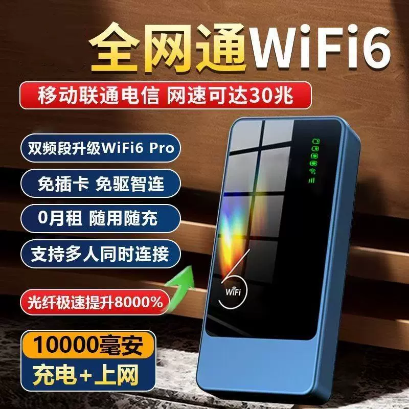 随身wifi移动户外全网通充电宝10000毫安二合一宿舍无线网路由器