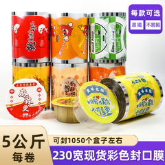 230現物使い捨て汎用プラスチックフィルムの出前包装フィルムのカスタムアヒルの貨物ロック新鮮な箱の封口フィルム