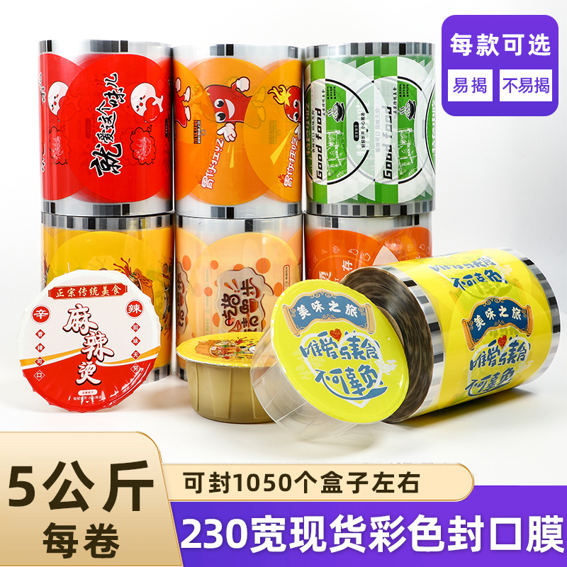 230現物使い捨て汎用プラスチックフィルムの出前包装フィルムのカスタムアヒルの貨物ロック新鮮な箱の封口フィルム|undefined