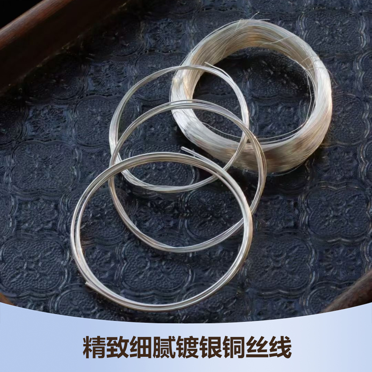镀银铜丝 镀银铜线0.1/0.2/0.3/0.4-3.5mm手工DIY电子线可做镀金