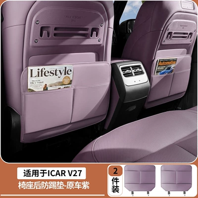 pad, car interior modification accessories – Chair back anti-kick pad - icar-v27-half-coverage-seat-anti-kick-pad-original-car-purple-2-piece-set-simple-version