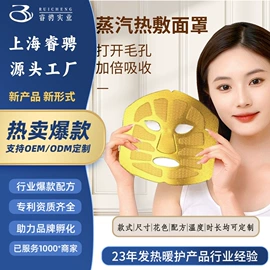 暖贴、暖宝宝;祛螨包;蒸汽眼罩