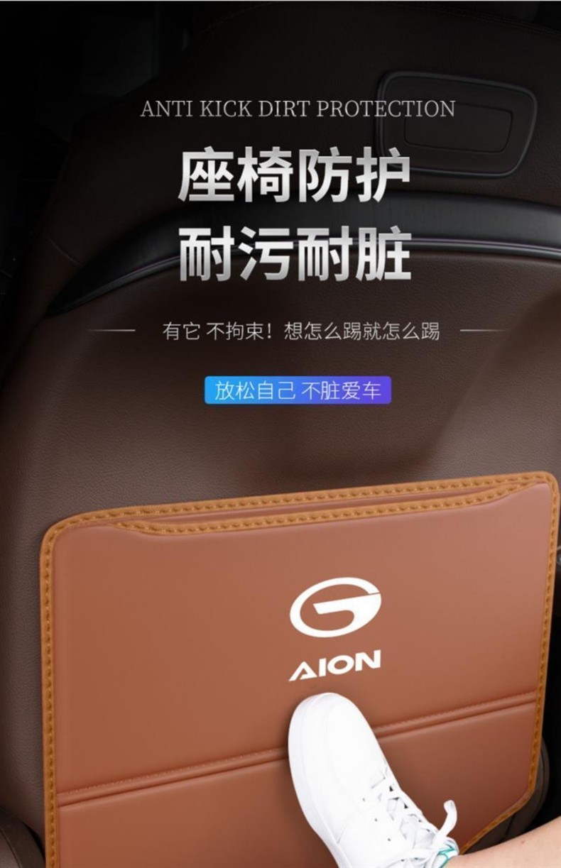 Suitable for Gac Trumpchi Aian S/V/Y/Lx Car Seat Back Anti-Kick Pad Rear Protective Pad in the Car