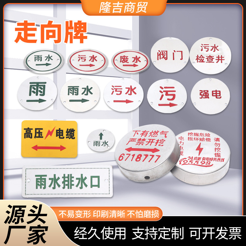 不锈钢地面走向牌  电缆燃气供水管道标识牌 污水雨水标志警示牌