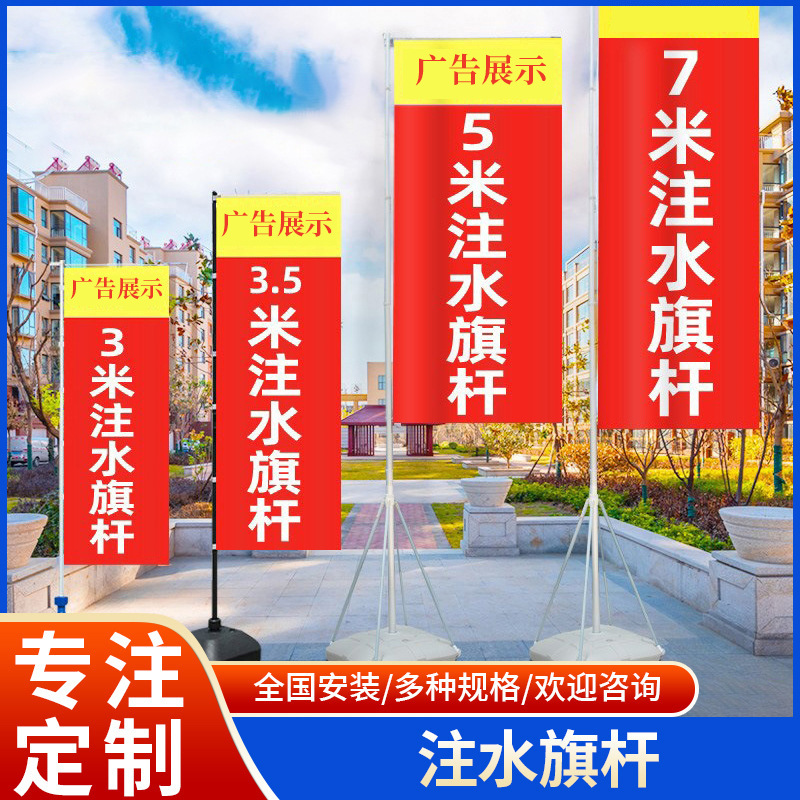 户外注水旗杆广告旗帜彩旗多款式尺寸可选旗宣传展示室外