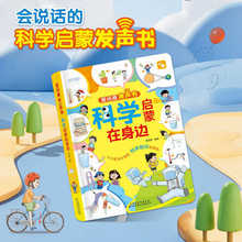 【赠游戏手册】爱阅鹿会说话的科学启蒙发声书点读触摸有声书圆角