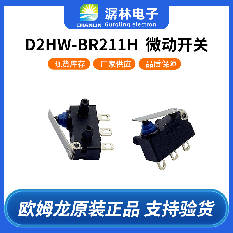 小型微动开关D2HW-BR211H密封型开关摆杆型带导线的长行程开关