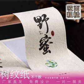 定做特种纸不干胶哑光粗糙加厚标签印刷茶叶logo贴纸米雅纸树纹纸