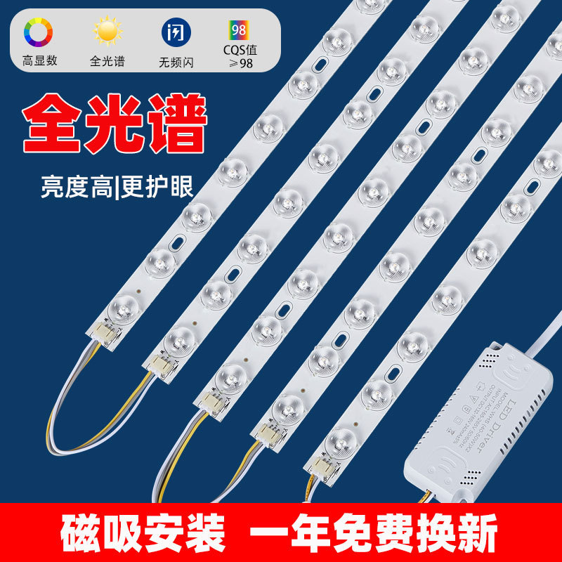 Full spectrum led strip strip lamp with super bright patch retrofit lamp board living room replacement light source ceiling lamp core plate