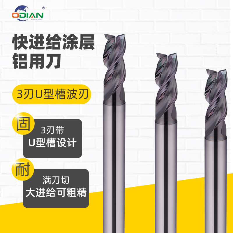 欧点大进给涂层波纹刃波浪3刃重切削暴力开粗高效率钨钢铝用铣刀